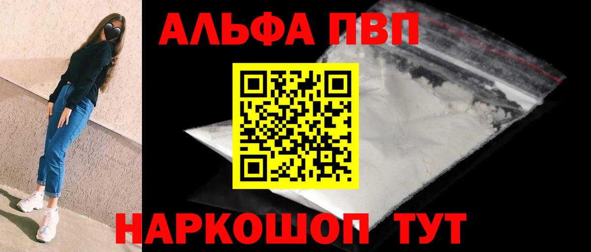 APVP кристаллы Томск