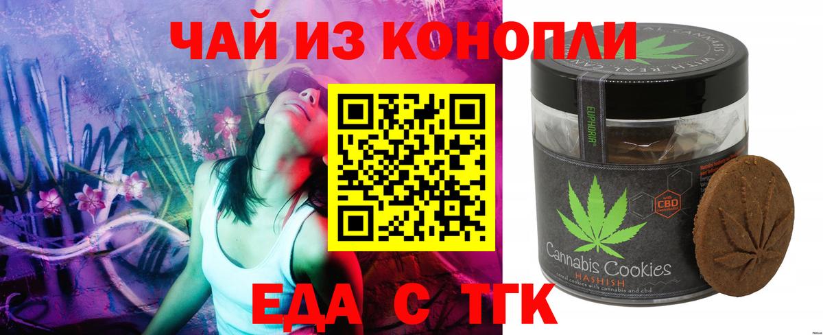 Томск  Cannafood марихуана  Вход с VPN 