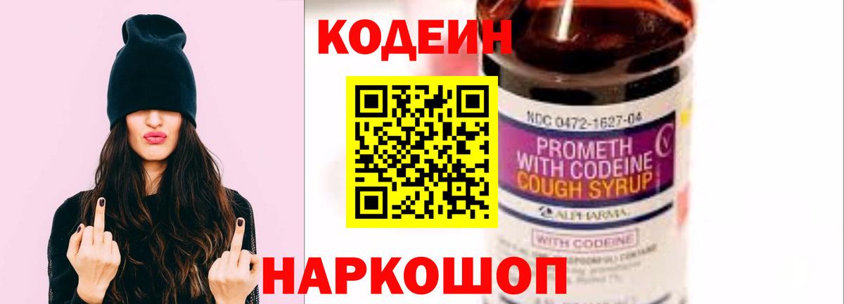 Кодеиновый сироп Lean напиток Lean (лин)  Вход с VPN  Томск  Кодеиновый сироп Lean напиток Lean (лин) 