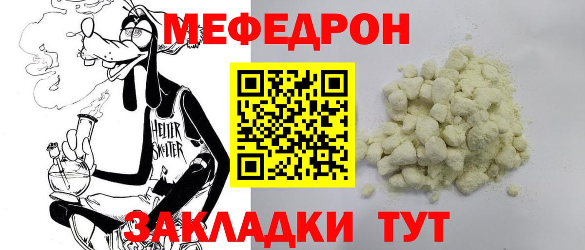 Меф мука Томск