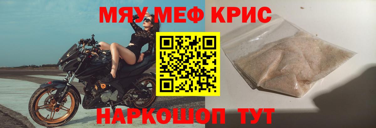 Томск  МЯУ-МЯУ VHQ  МЕФ  Меф  Вход с VPN 