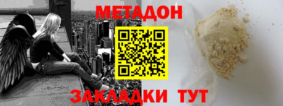 Метадон кристалл  МЕТАДОН мёд  Вход с VPN  Томск 