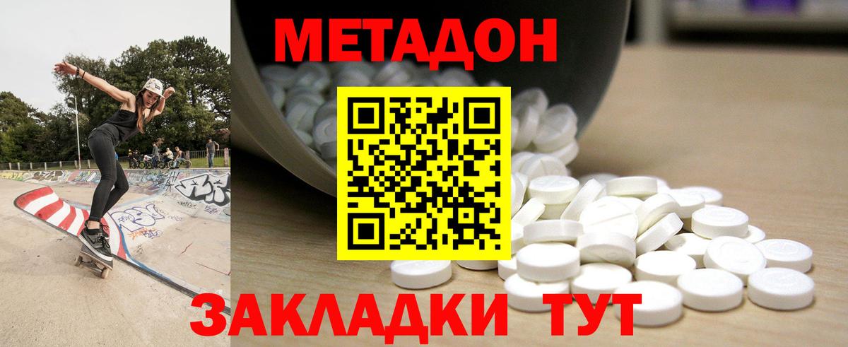 Метадон мёд Томск